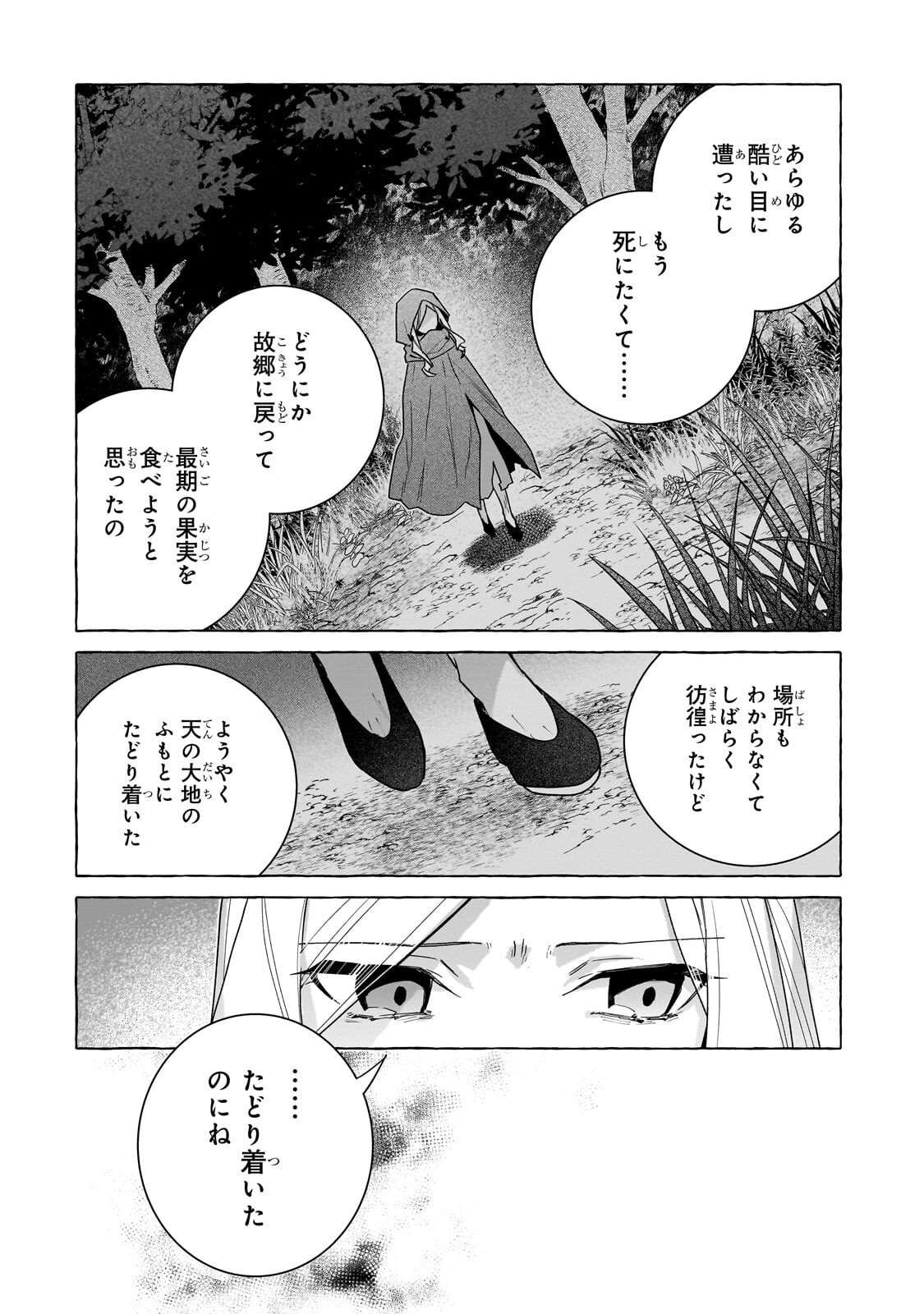 Ansatsusha wa Fushi no Majo wo Koroshitai Chapter 10.2 4ページ
