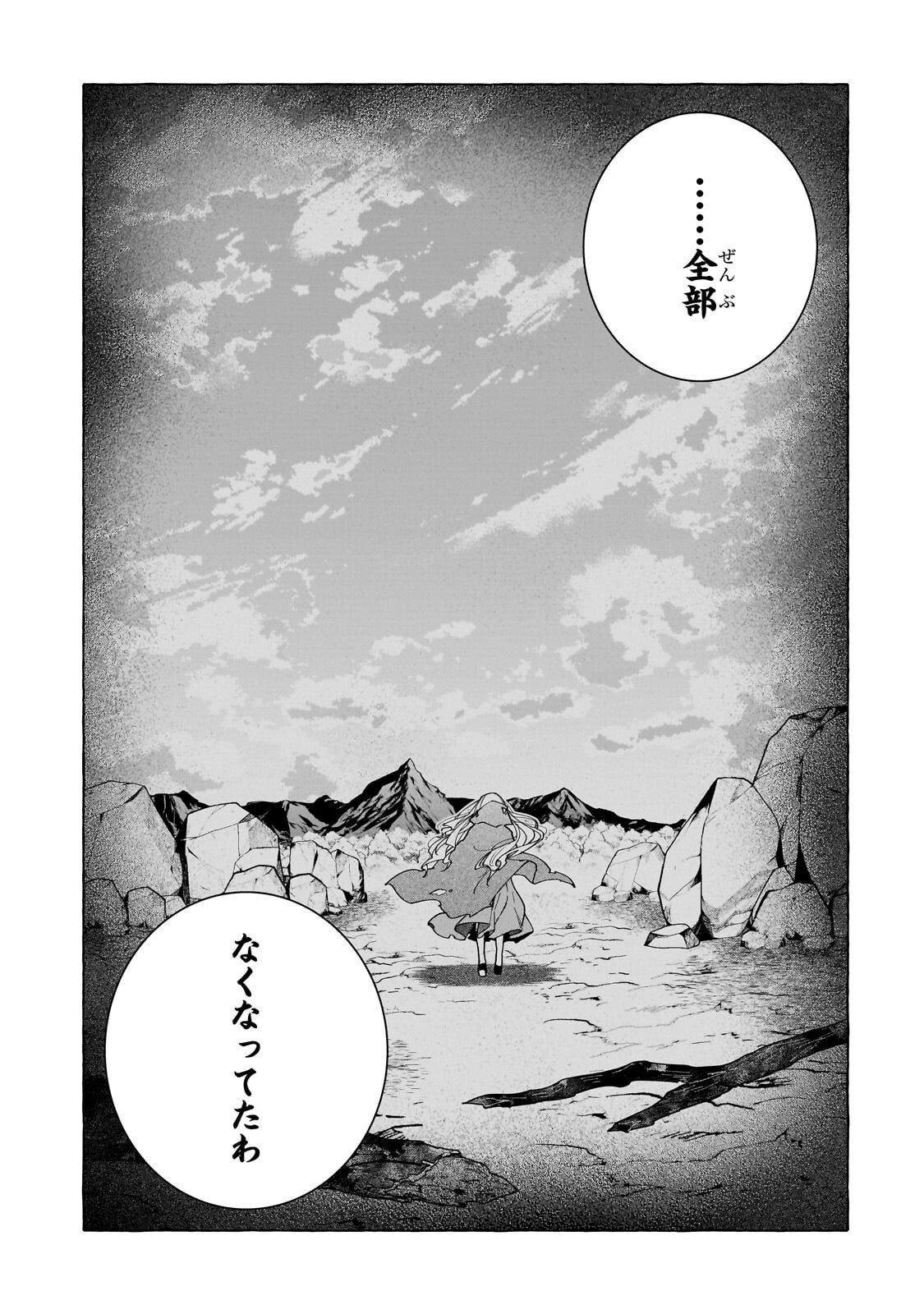 Ansatsusha wa Fushi no Majo wo Koroshitai Chapter 10.2 5ページ