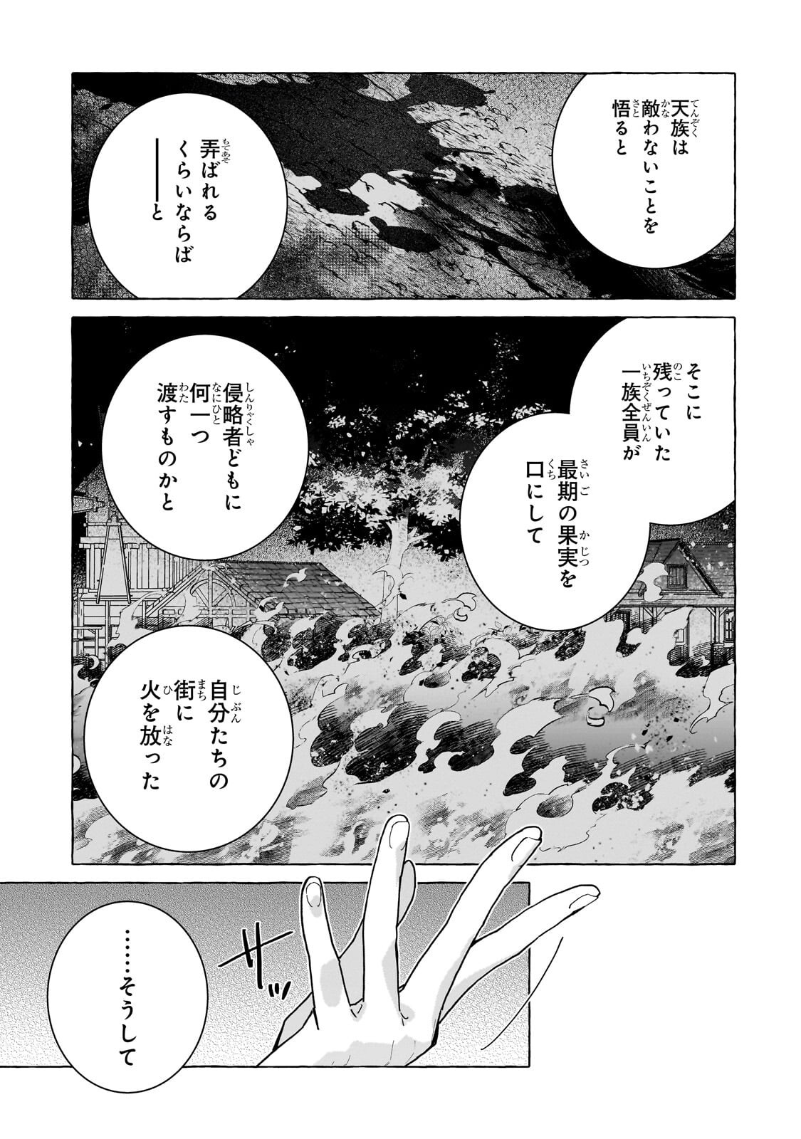 Ansatsusha wa Fushi no Majo wo Koroshitai Chapter 10.2 7ページ