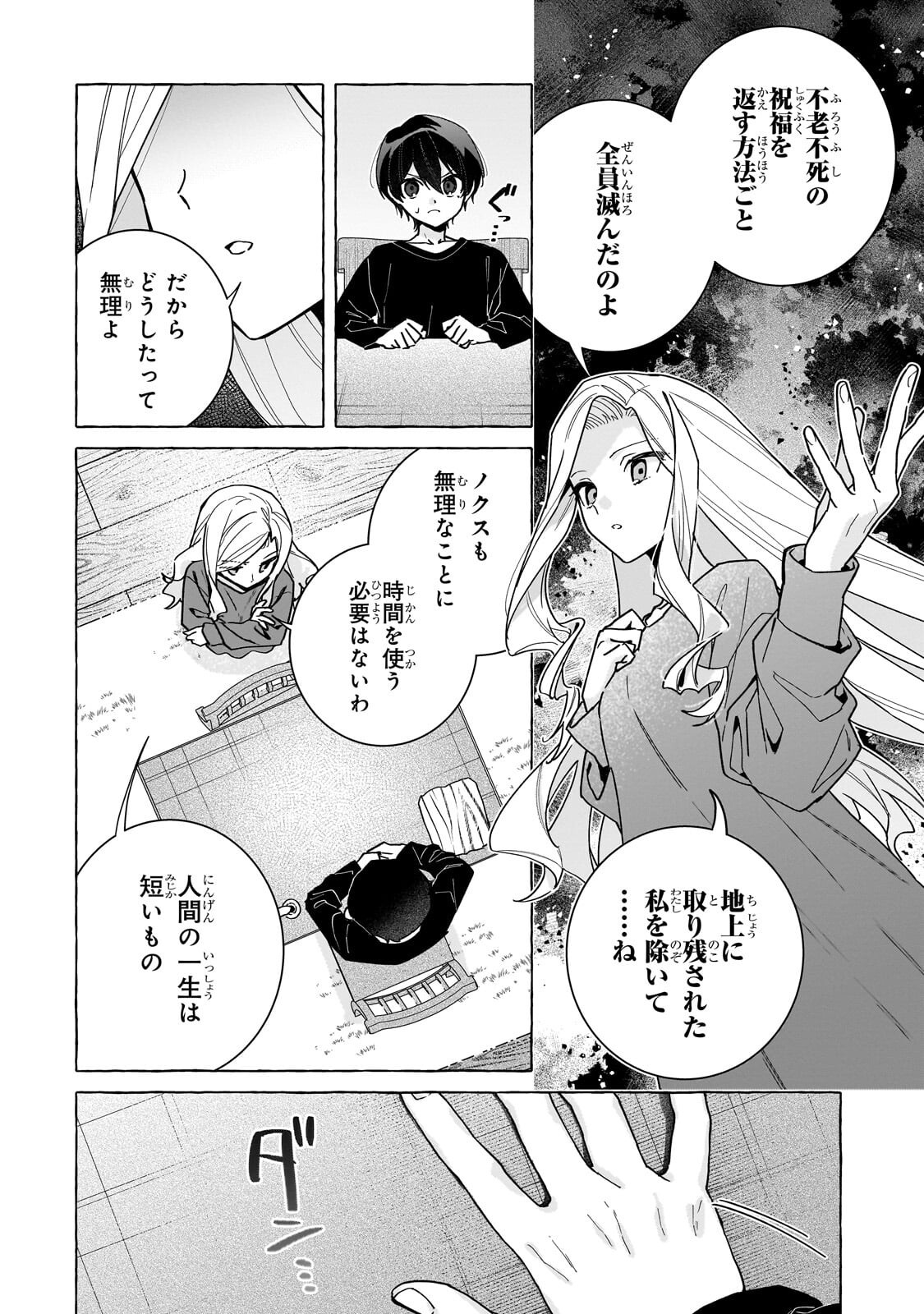 Ansatsusha wa Fushi no Majo wo Koroshitai Chapter 10.2 8ページ