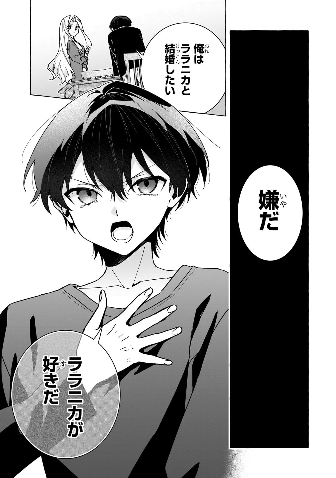 Ansatsusha wa Fushi no Majo wo Koroshitai Chapter 10.2 9ページ