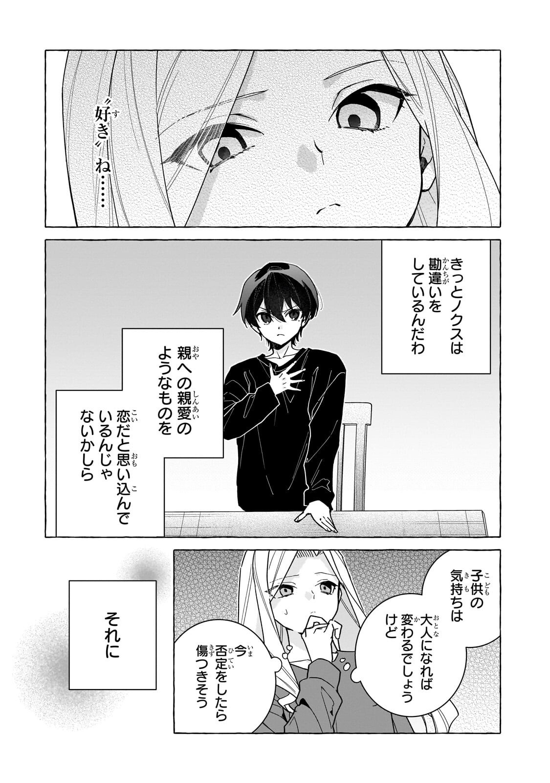 Ansatsusha wa Fushi no Majo wo Koroshitai Chapter 10.2 10ページ