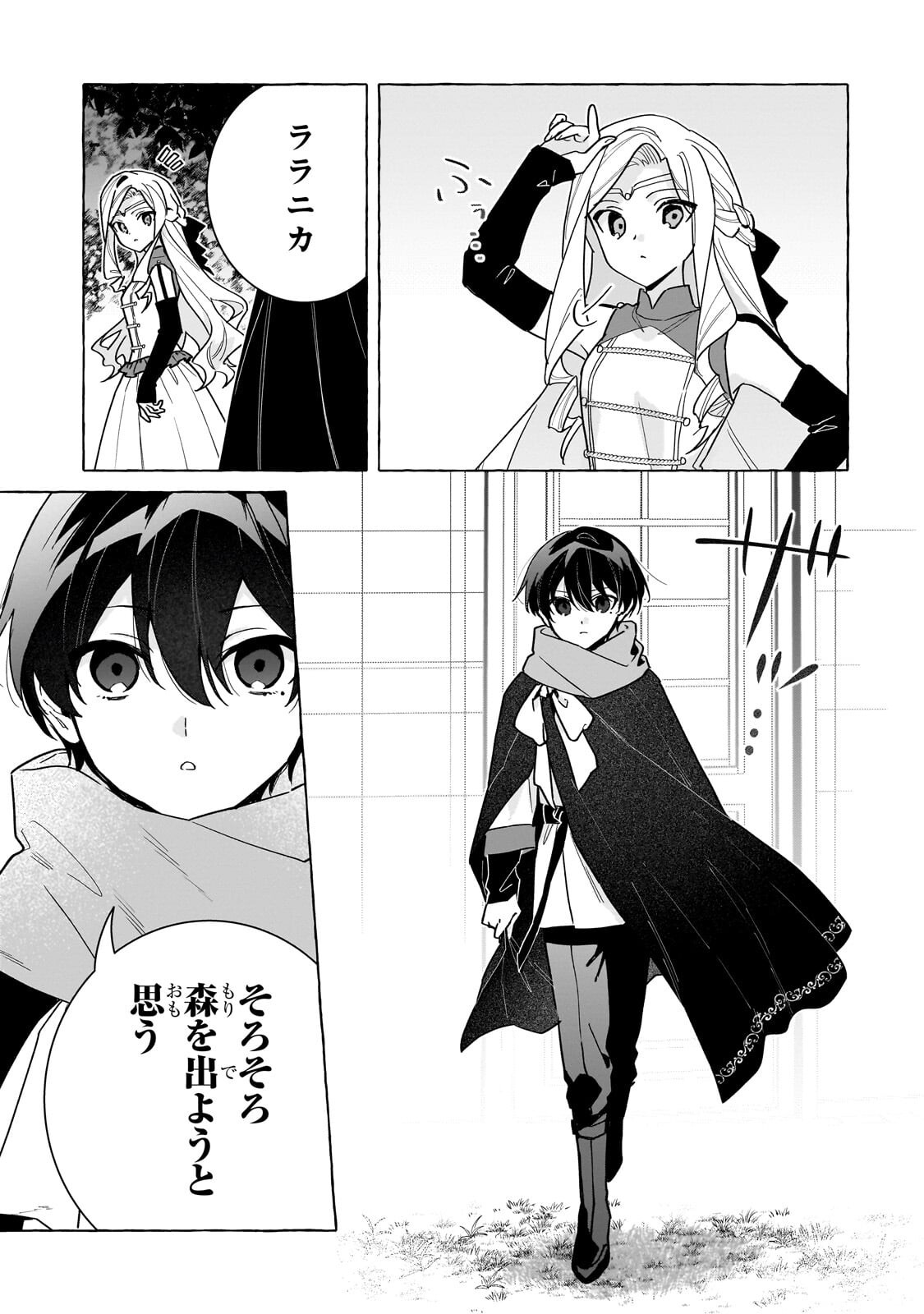 Ansatsusha wa Fushi no Majo wo Koroshitai Chapter 10.3 1ページ