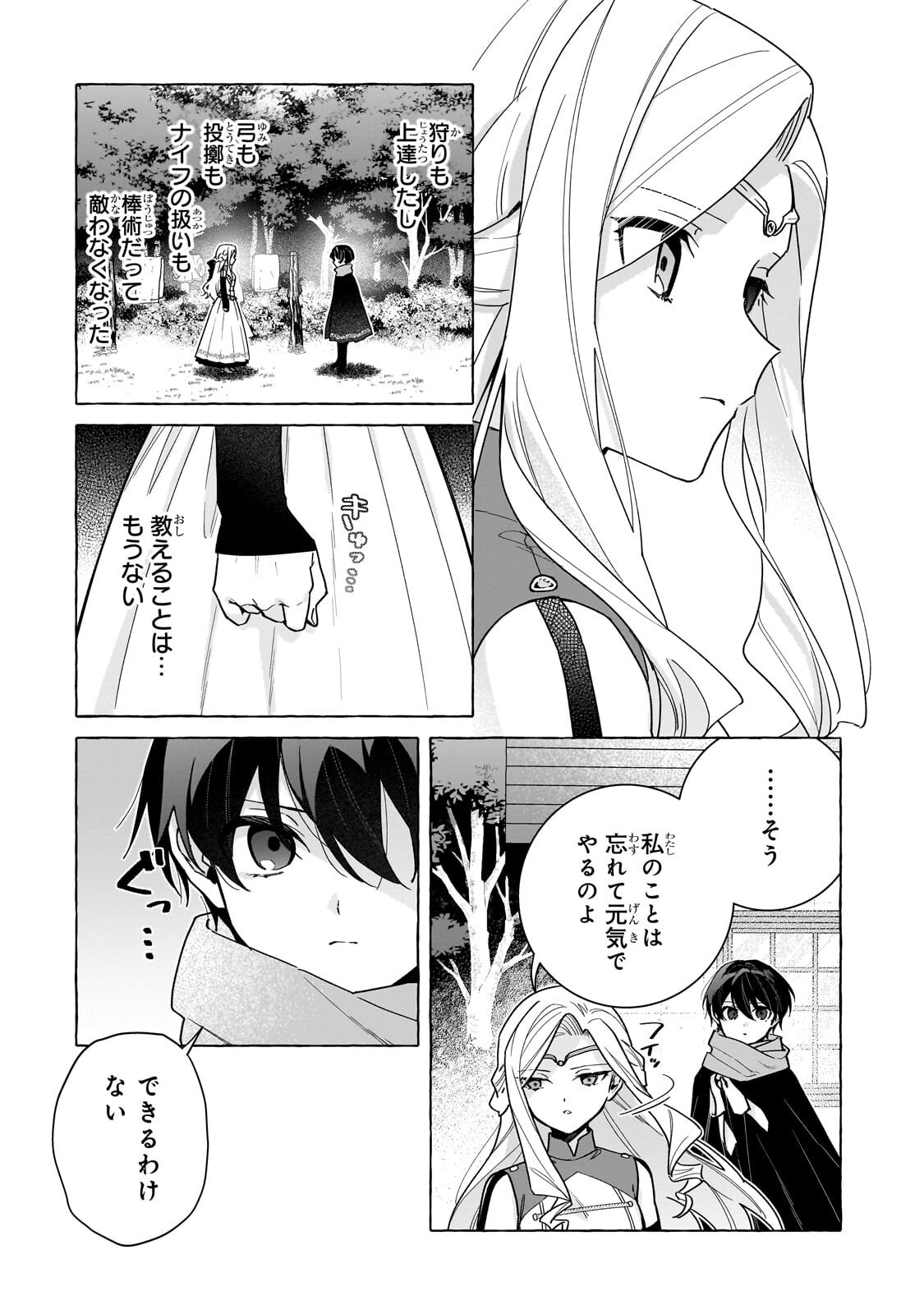 Ansatsusha wa Fushi no Majo wo Koroshitai Chapter 10.3 2ページ