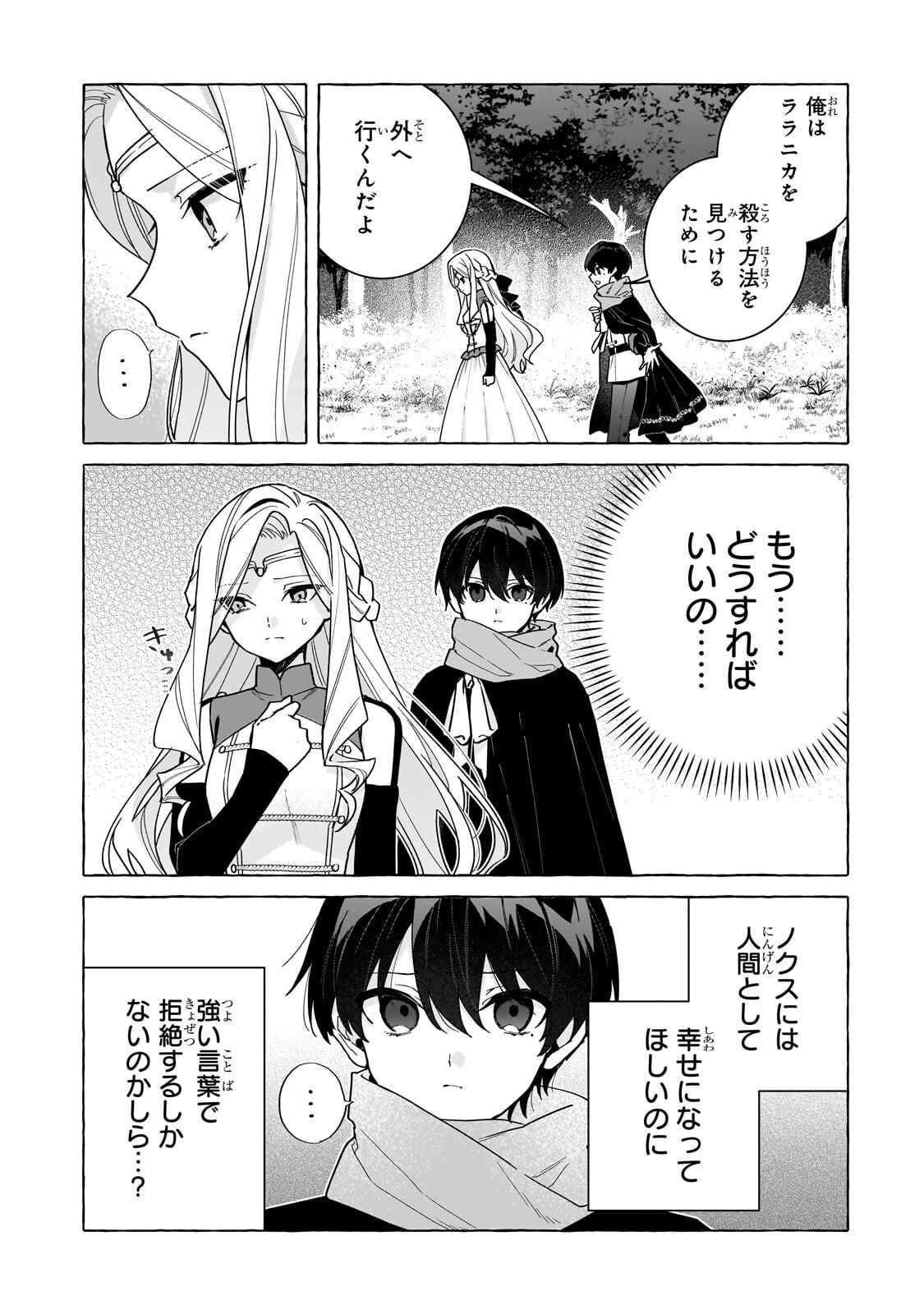 Ansatsusha wa Fushi no Majo wo Koroshitai Chapter 10.3 3ページ