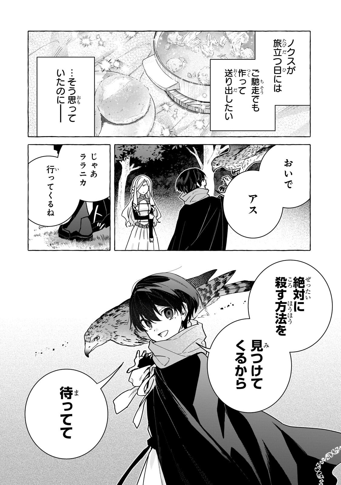 Ansatsusha wa Fushi no Majo wo Koroshitai Chapter 10.3 4ページ