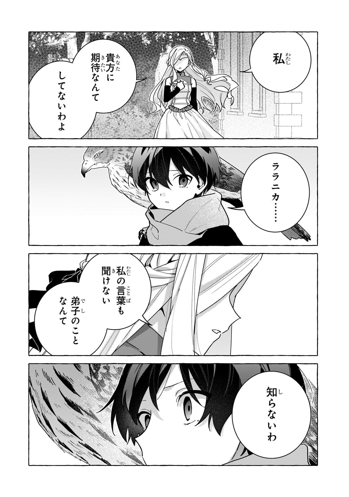 Ansatsusha wa Fushi no Majo wo Koroshitai Chapter 10.3 6ページ