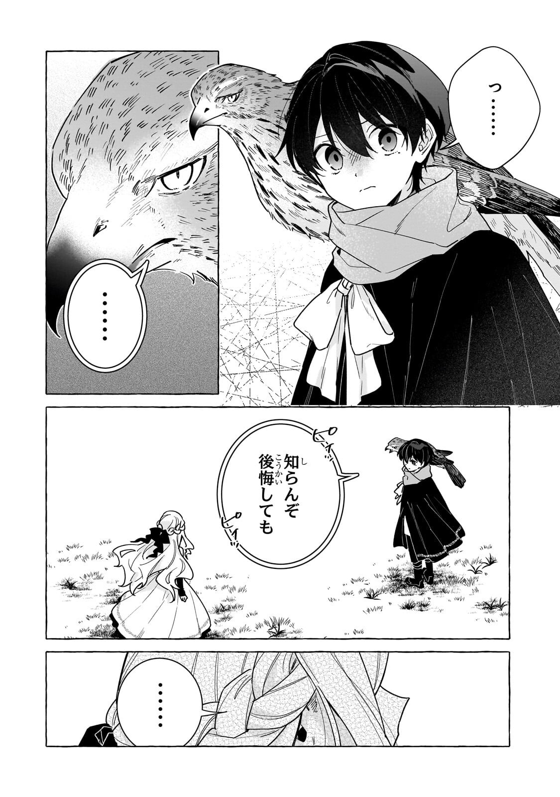 Ansatsusha wa Fushi no Majo wo Koroshitai Chapter 10.3 8ページ
