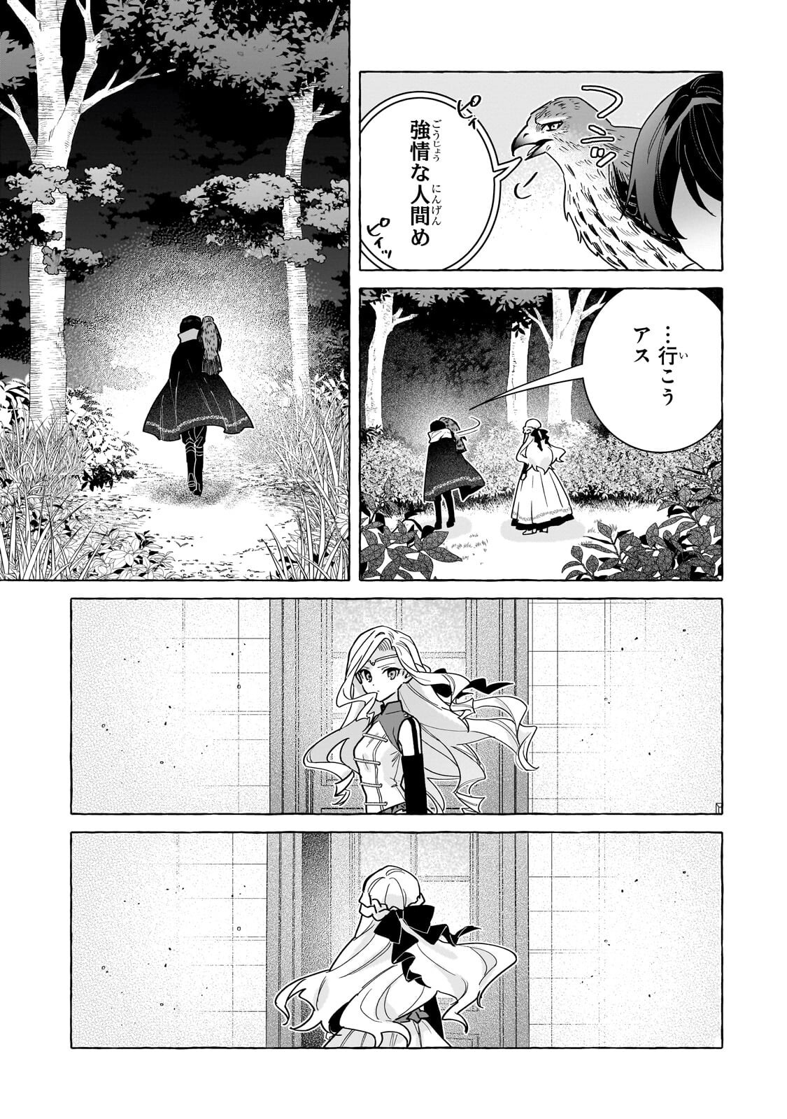 Ansatsusha wa Fushi no Majo wo Koroshitai Chapter 10.3 9ページ