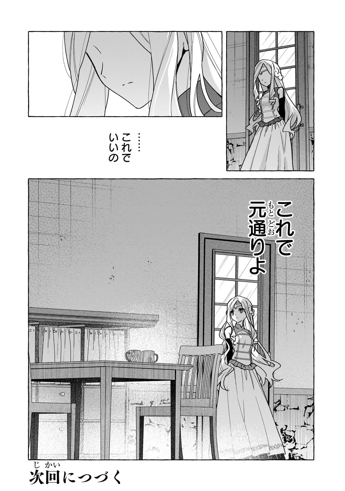 Ansatsusha wa Fushi no Majo wo Koroshitai Chapter 10.3 10ページ