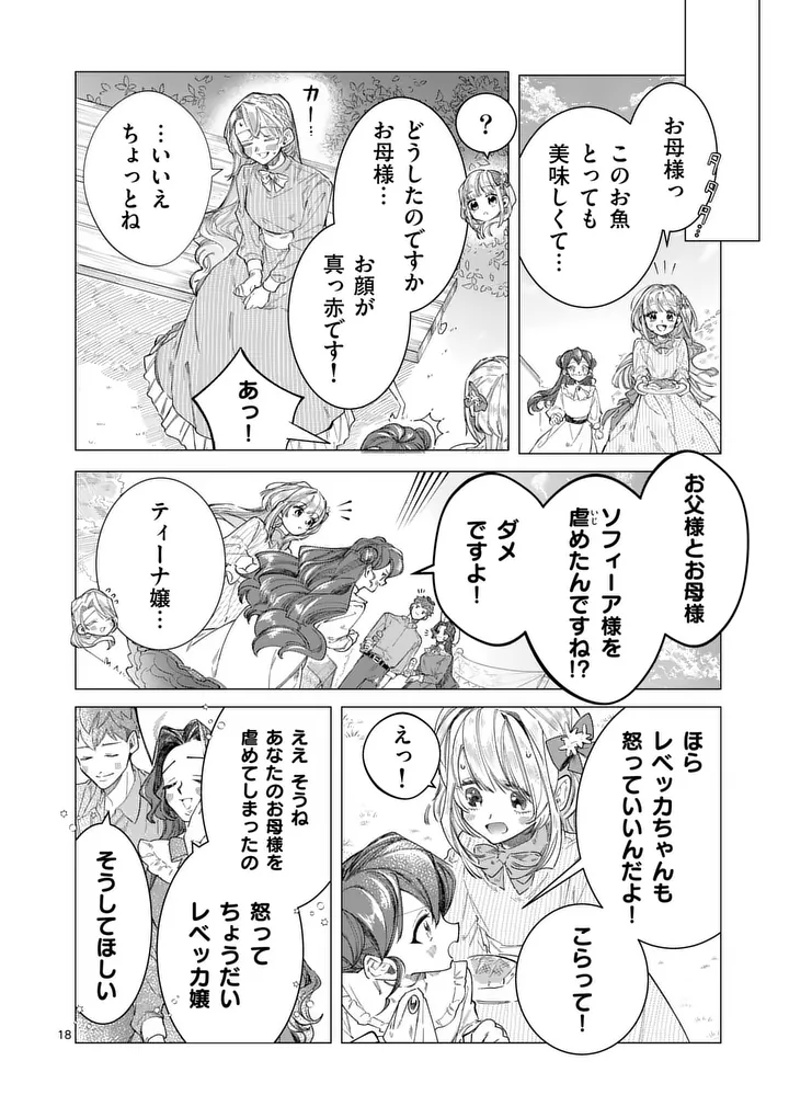 Gijou ga Akuyaku Reijou to shite Hametsu suru Koto wo Shitta no de, Mechakucha Aishimasu Chapter 39.2 1ページ