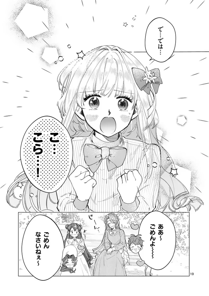 Gijou ga Akuyaku Reijou to shite Hametsu suru Koto wo Shitta no de, Mechakucha Aishimasu Chapter 39.2 2ページ