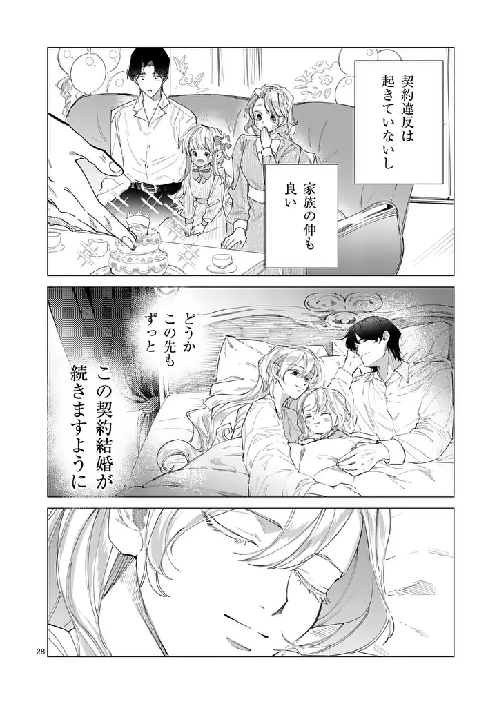 Gijou ga Akuyaku Reijou to shite Hametsu suru Koto wo Shitta no de, Mechakucha Aishimasu Chapter 39.2 11ページ