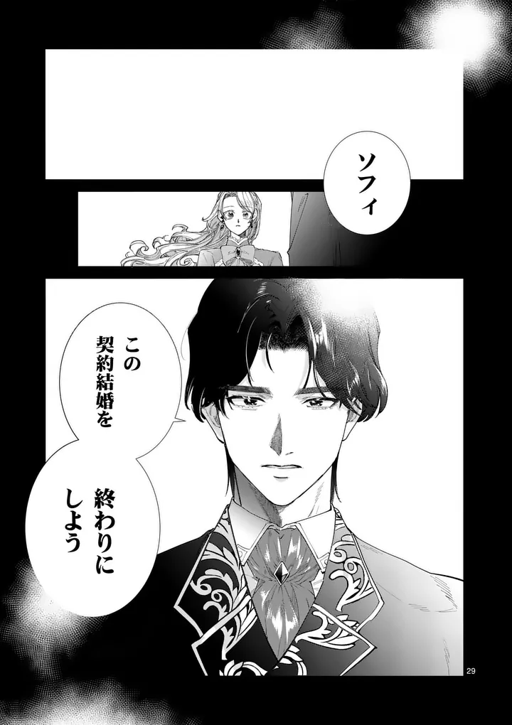 Gijou ga Akuyaku Reijou to shite Hametsu suru Koto wo Shitta no de, Mechakucha Aishimasu Chapter 39.2 12ページ