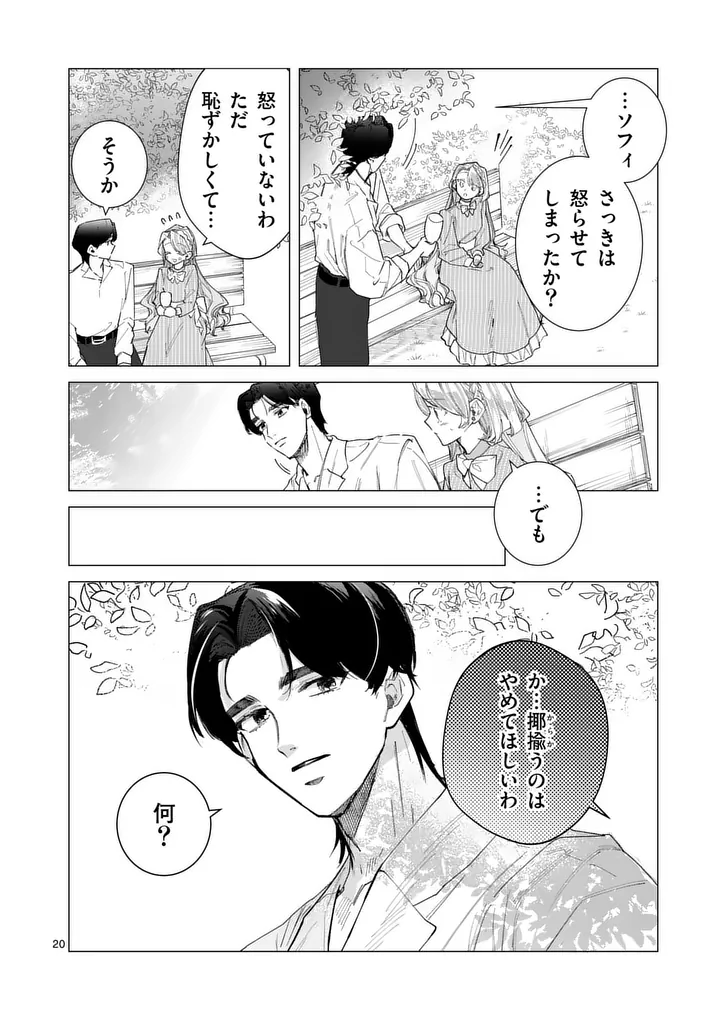 Gijou ga Akuyaku Reijou to shite Hametsu suru Koto wo Shitta no de, Mechakucha Aishimasu Chapter 39.2 3ページ