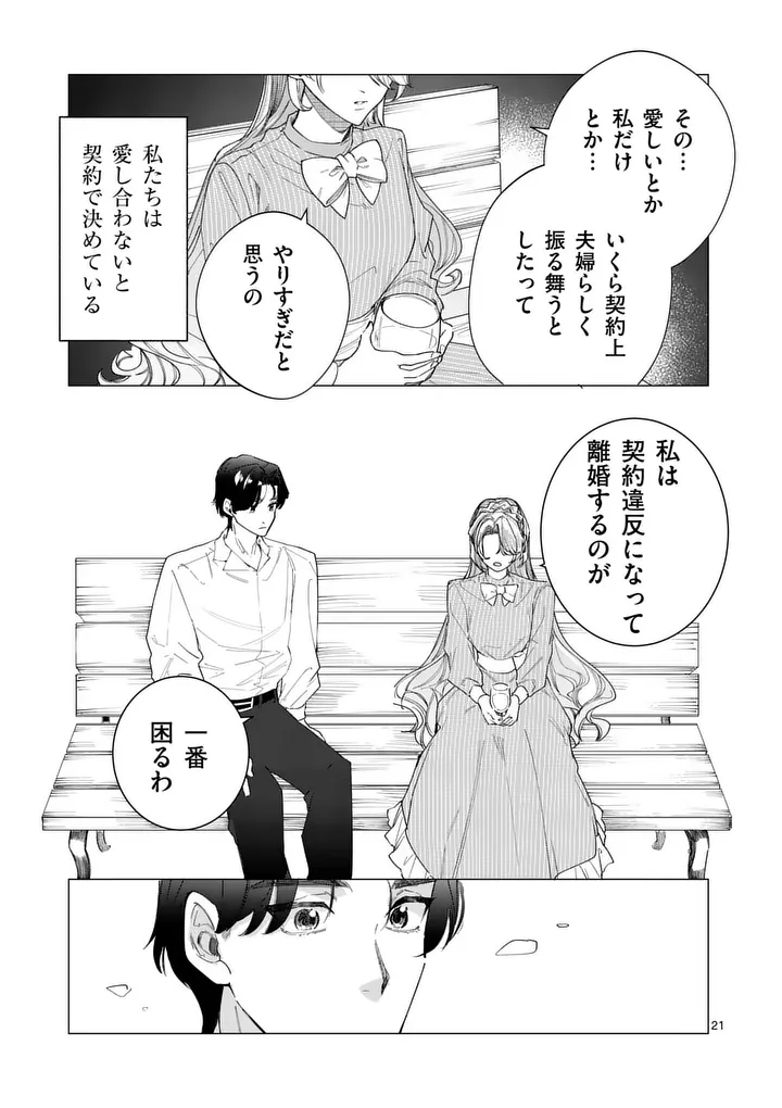 Gijou ga Akuyaku Reijou to shite Hametsu suru Koto wo Shitta no de, Mechakucha Aishimasu Chapter 39.2 4ページ