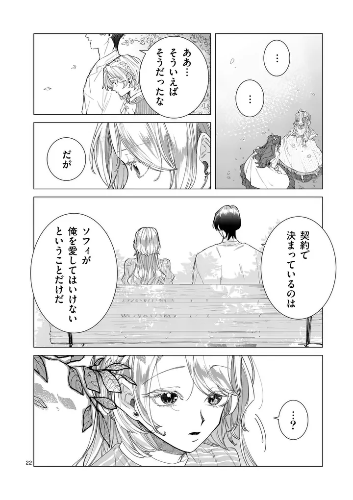 Gijou ga Akuyaku Reijou to shite Hametsu suru Koto wo Shitta no de, Mechakucha Aishimasu Chapter 39.2 5ページ