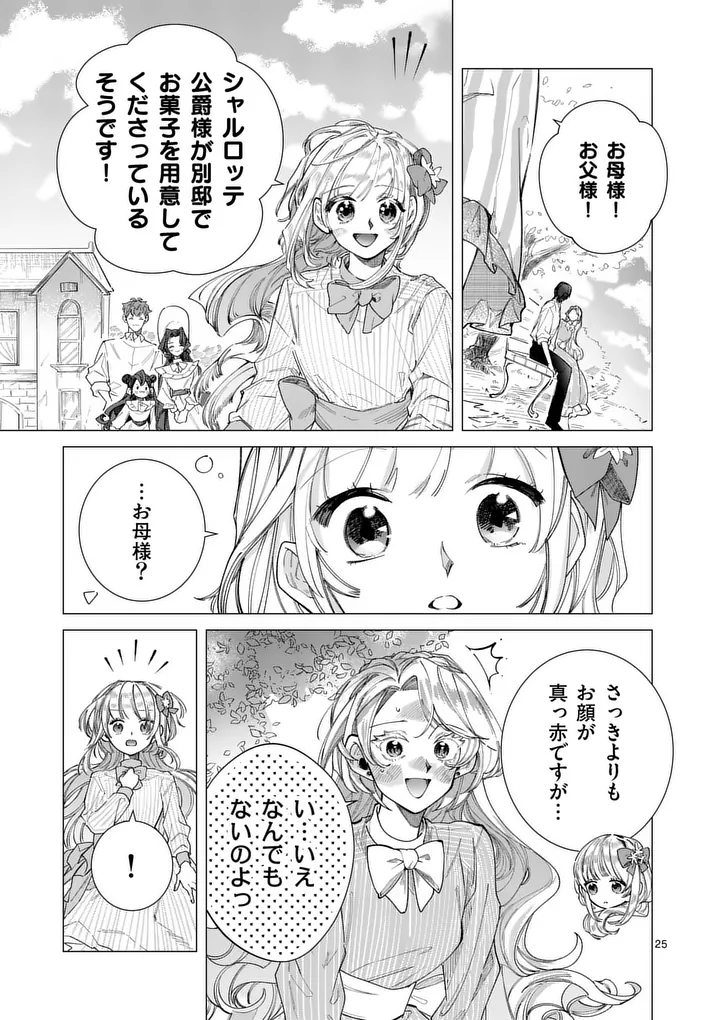 Gijou ga Akuyaku Reijou to shite Hametsu suru Koto wo Shitta no de, Mechakucha Aishimasu Chapter 39.2 8ページ