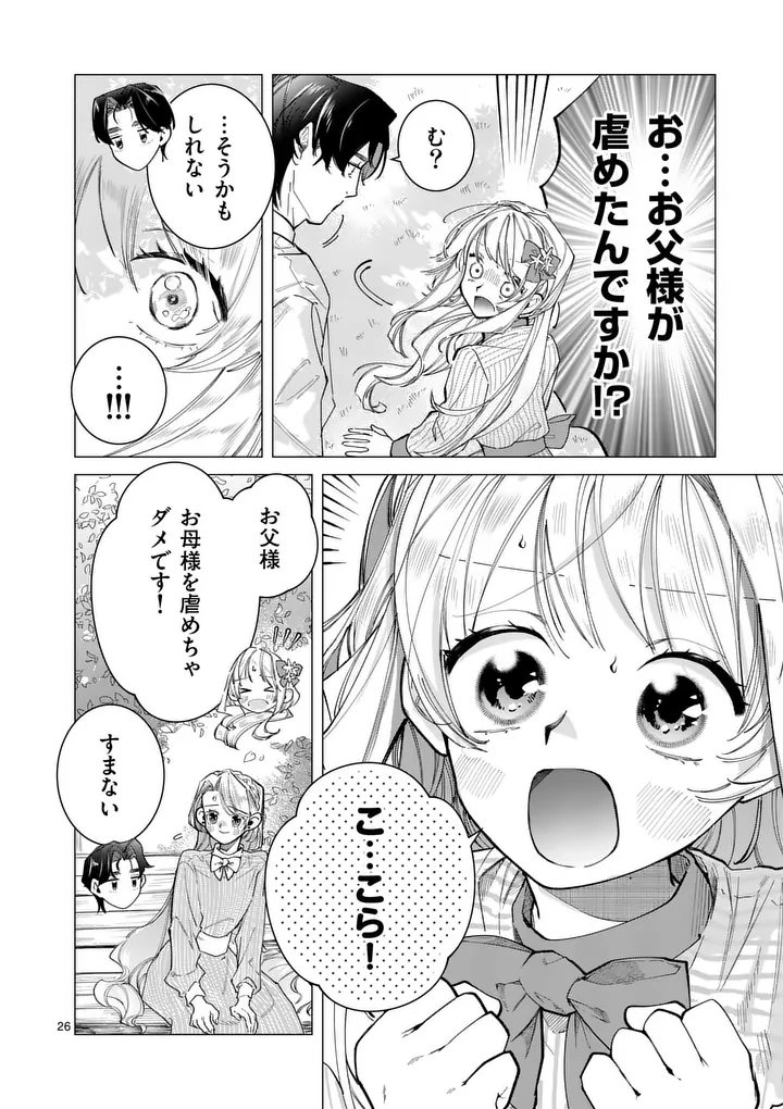 Gijou ga Akuyaku Reijou to shite Hametsu suru Koto wo Shitta no de, Mechakucha Aishimasu Chapter 39.2 9ページ