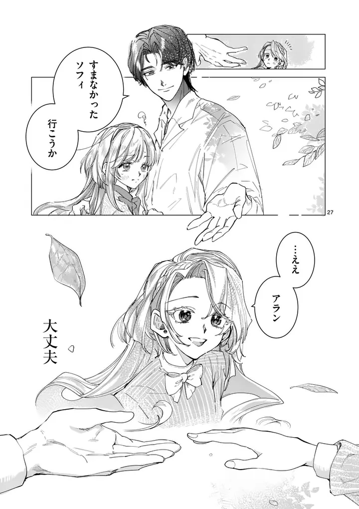 Gijou ga Akuyaku Reijou to shite Hametsu suru Koto wo Shitta no de, Mechakucha Aishimasu Chapter 39.2 10ページ