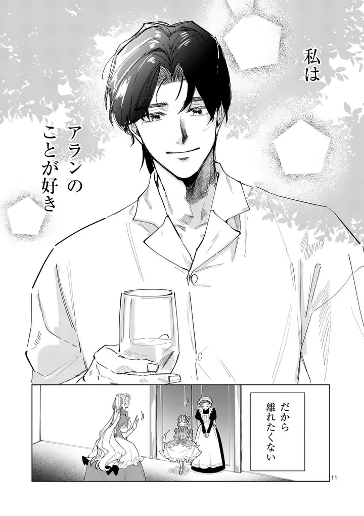 Gijou ga Akuyaku Reijou to shite Hametsu suru Koto wo Shitta no de, Mechakucha Aishimasu Chapter 40.1 11ページ