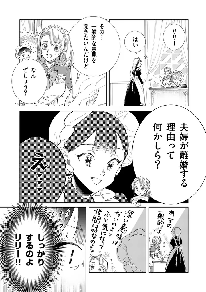Gijou ga Akuyaku Reijou to shite Hametsu suru Koto wo Shitta no de, Mechakucha Aishimasu Chapter 40.1 14ページ