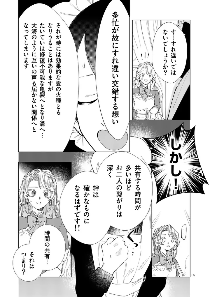 Gijou ga Akuyaku Reijou to shite Hametsu suru Koto wo Shitta no de, Mechakucha Aishimasu Chapter 40.1 15ページ