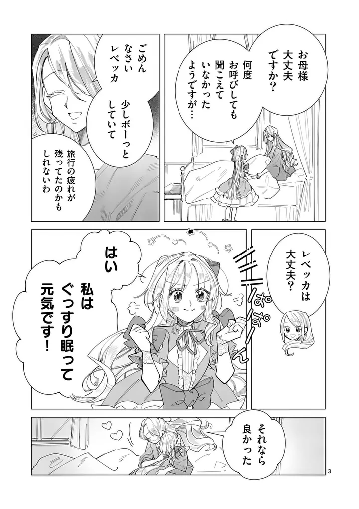 Gijou ga Akuyaku Reijou to shite Hametsu suru Koto wo Shitta no de, Mechakucha Aishimasu Chapter 40.1 3ページ