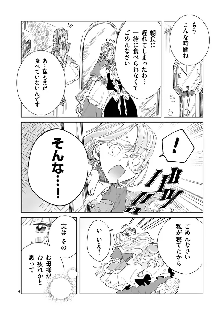 Gijou ga Akuyaku Reijou to shite Hametsu suru Koto wo Shitta no de, Mechakucha Aishimasu Chapter 40.1 4ページ