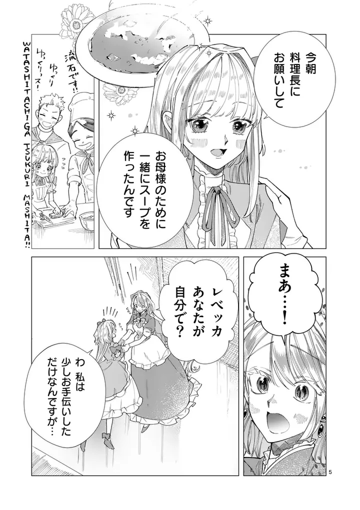 Gijou ga Akuyaku Reijou to shite Hametsu suru Koto wo Shitta no de, Mechakucha Aishimasu Chapter 40.1 5ページ