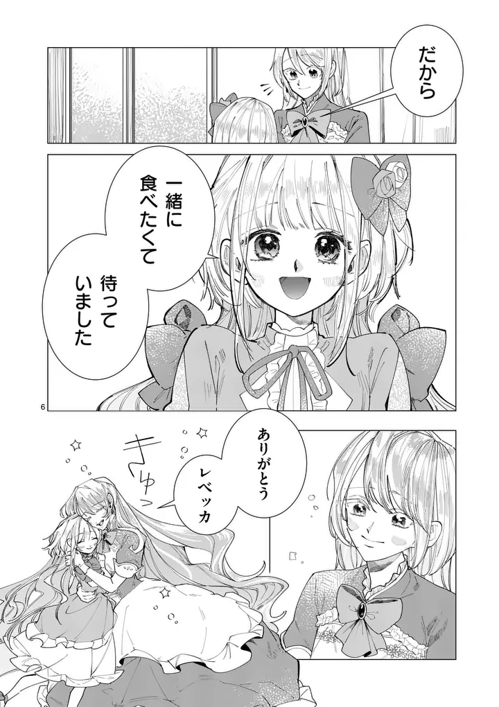 Gijou ga Akuyaku Reijou to shite Hametsu suru Koto wo Shitta no de, Mechakucha Aishimasu Chapter 40.1 6ページ