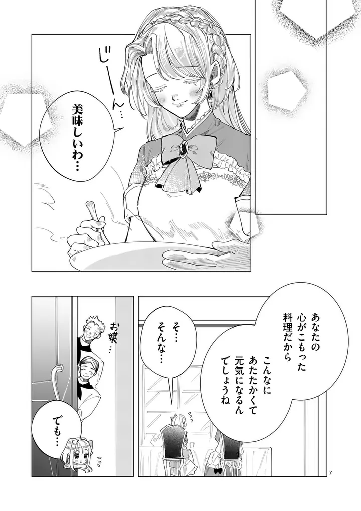 Gijou ga Akuyaku Reijou to shite Hametsu suru Koto wo Shitta no de, Mechakucha Aishimasu Chapter 40.1 7ページ
