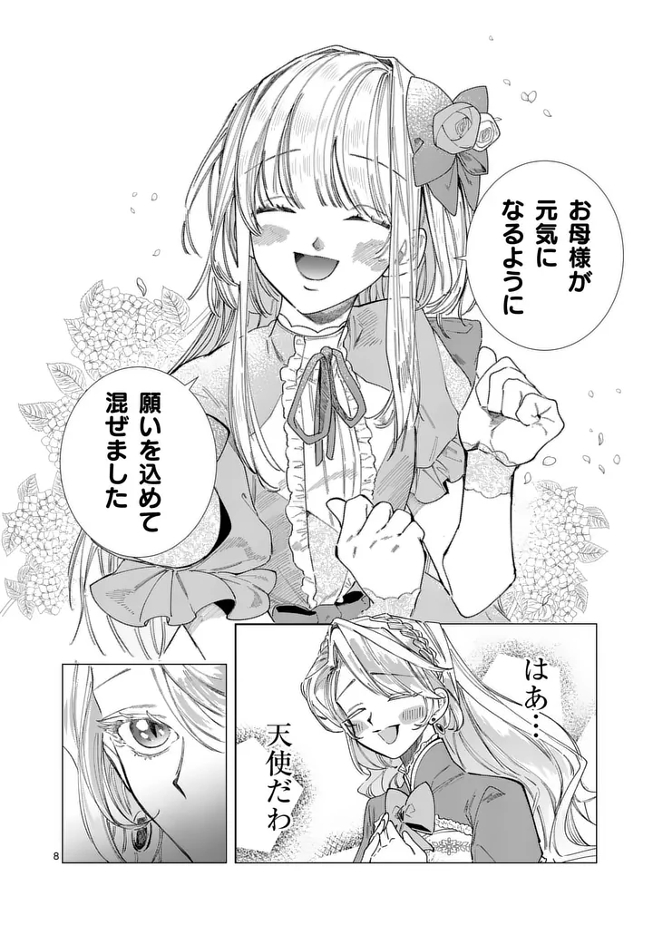 Gijou ga Akuyaku Reijou to shite Hametsu suru Koto wo Shitta no de, Mechakucha Aishimasu Chapter 40.1 8ページ