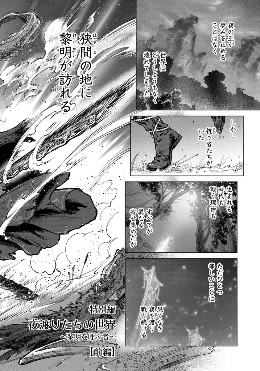 Elden Ring: Tooki Hazama no Monogatari Chapter 13.5 2ページ