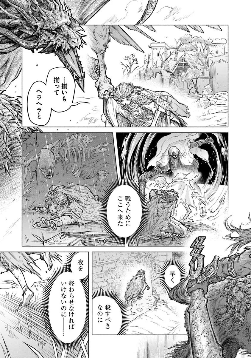 Elden Ring: Tooki Hazama no Monogatari Chapter 13.5 13ページ