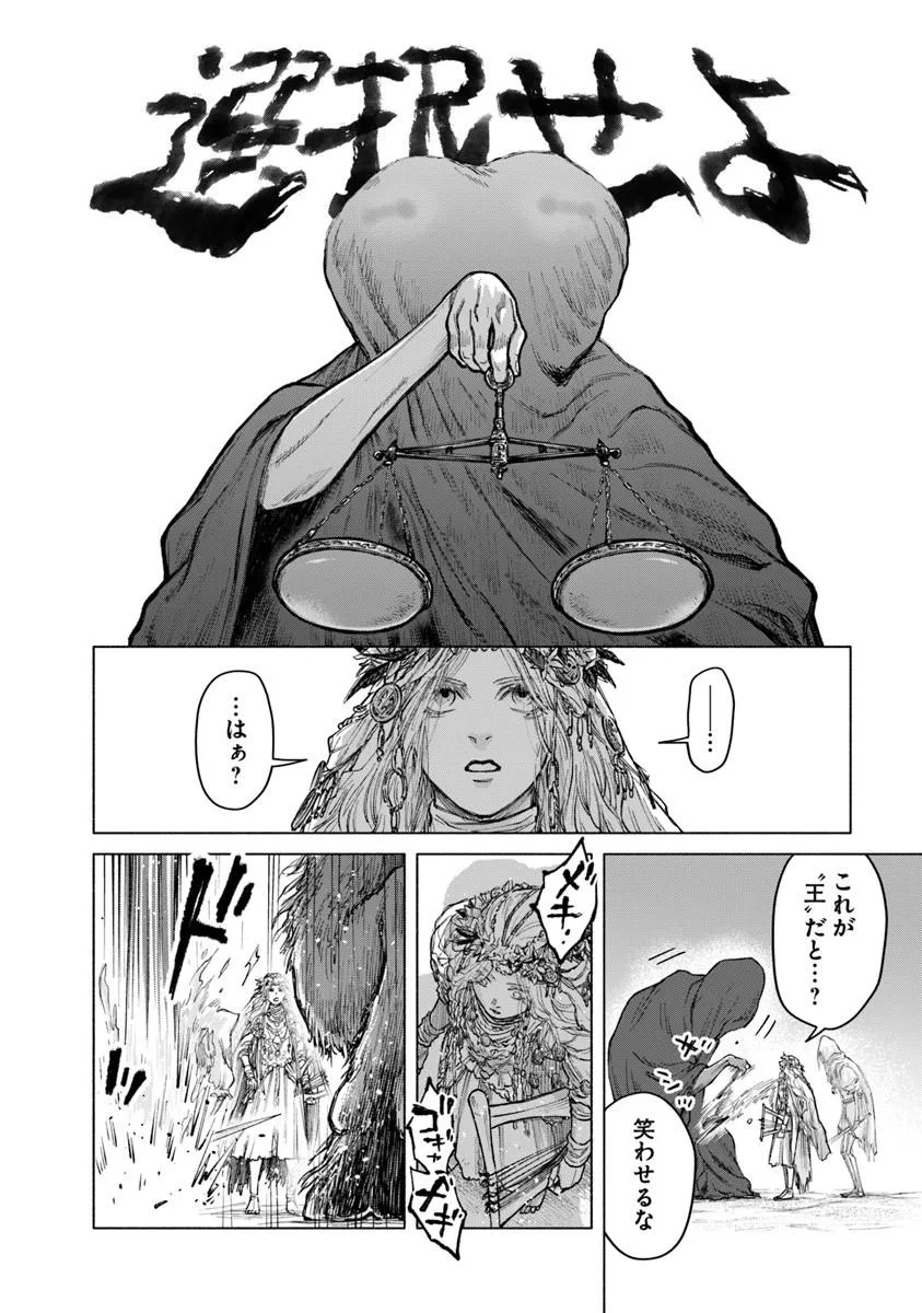 Elden Ring: Tooki Hazama no Monogatari Chapter 13.5 14ページ