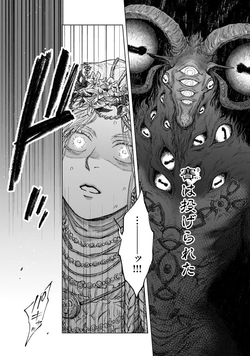 Elden Ring: Tooki Hazama no Monogatari Chapter 13.5 15ページ