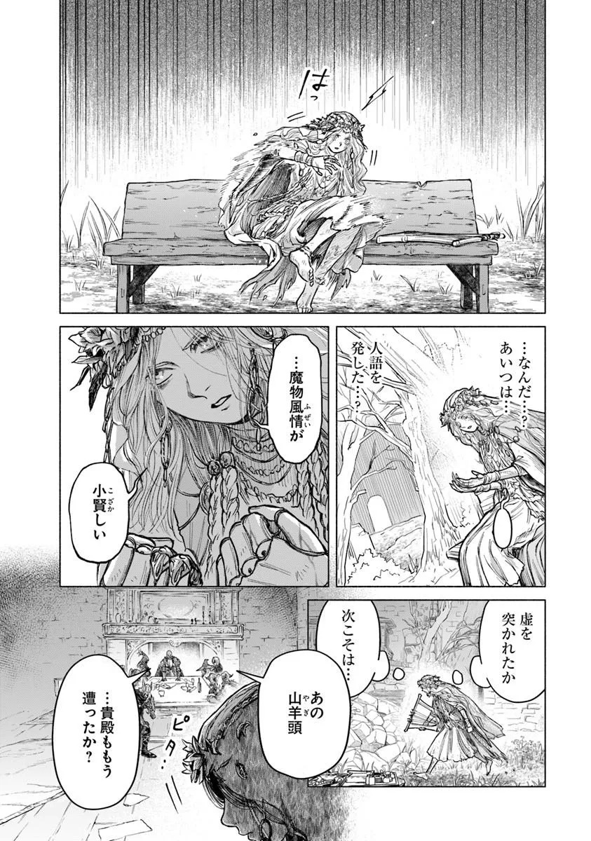 Elden Ring: Tooki Hazama no Monogatari Chapter 13.5 16ページ