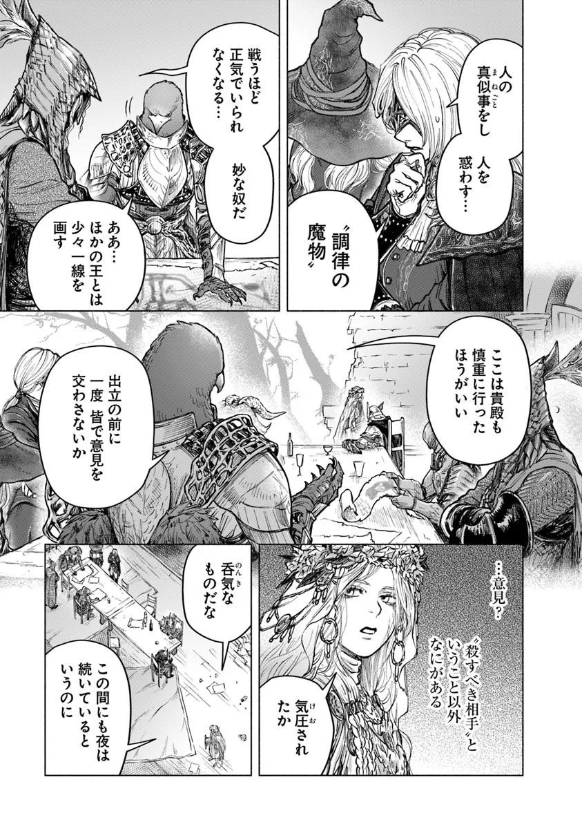 Elden Ring: Tooki Hazama no Monogatari Chapter 13.5 17ページ