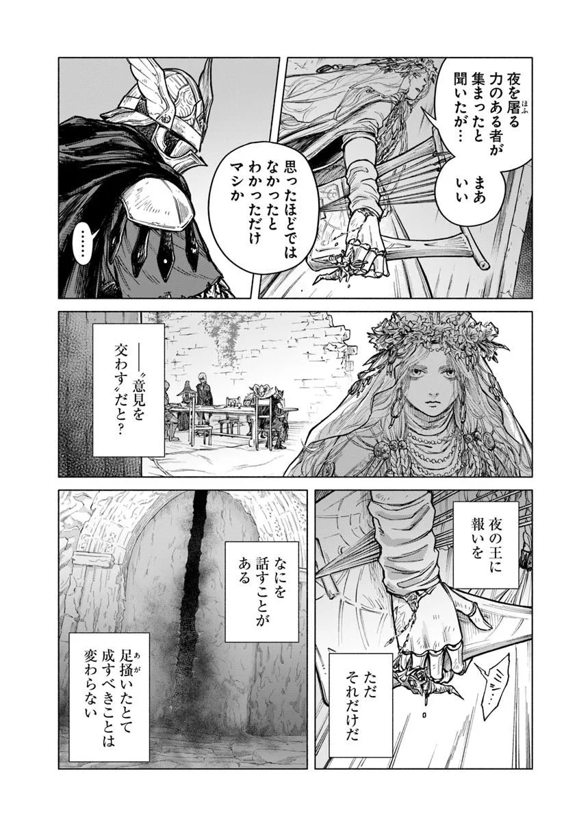 Elden Ring: Tooki Hazama no Monogatari Chapter 13.5 18ページ