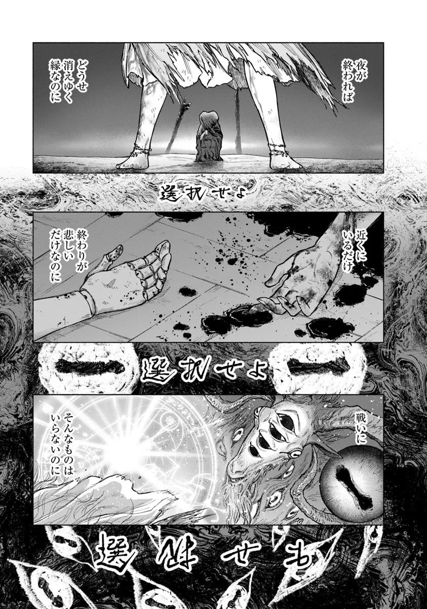 Elden Ring: Tooki Hazama no Monogatari Chapter 13.5 19ページ