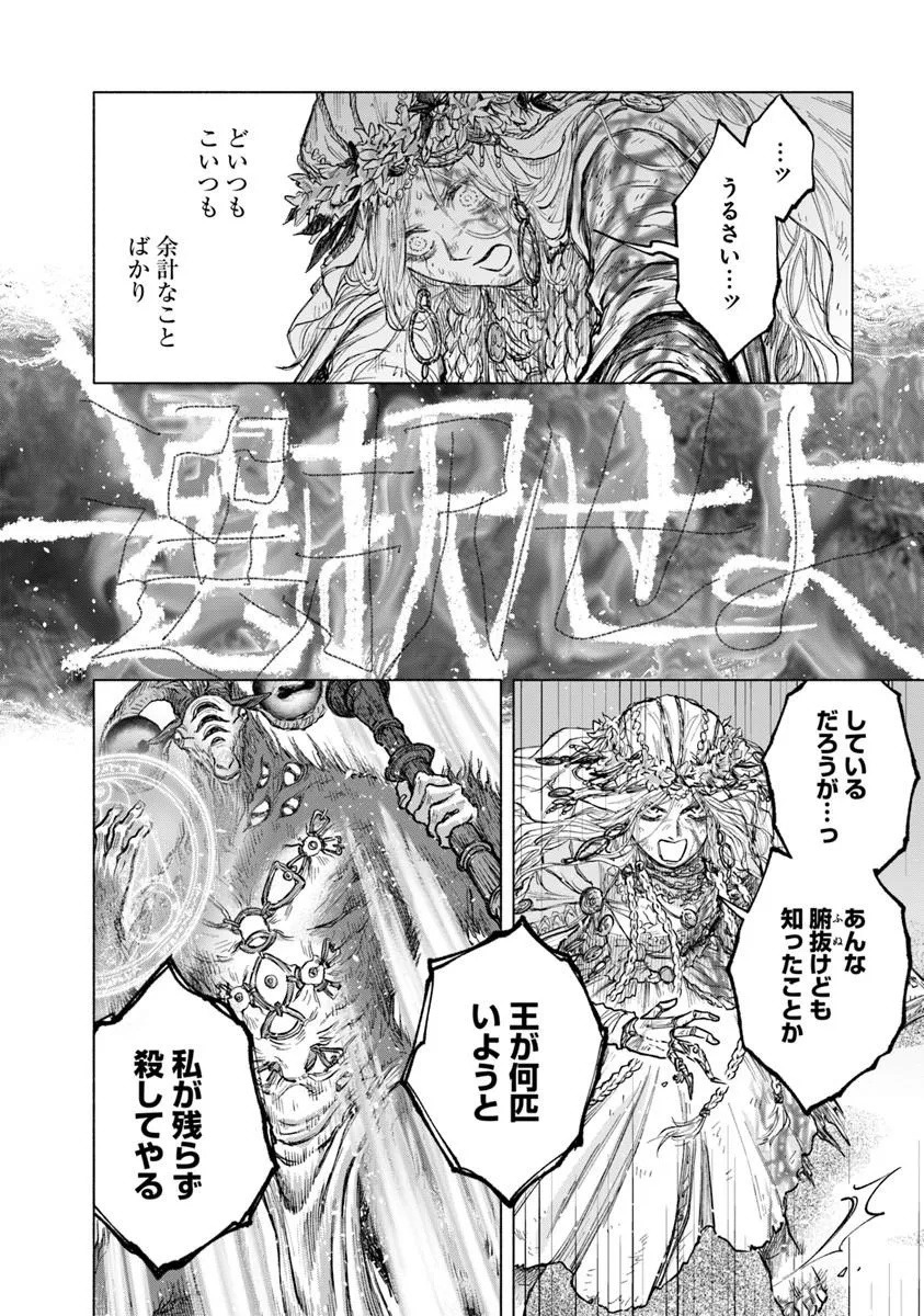 Elden Ring: Tooki Hazama no Monogatari Chapter 13.5 20ページ