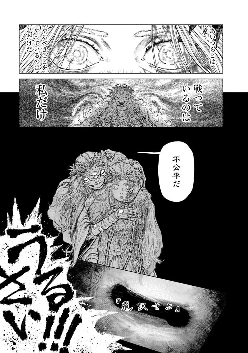 Elden Ring: Tooki Hazama no Monogatari Chapter 13.5 21ページ