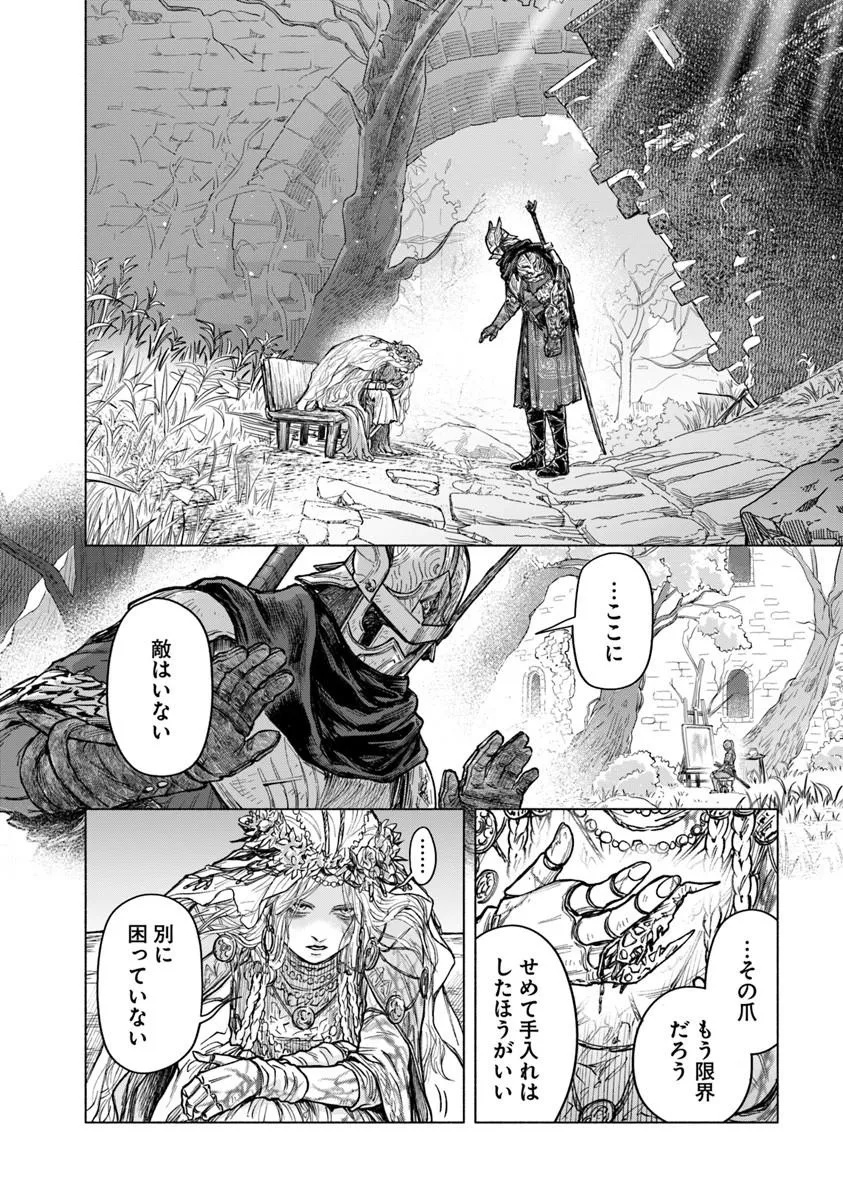 Elden Ring: Tooki Hazama no Monogatari Chapter 13.5 22ページ