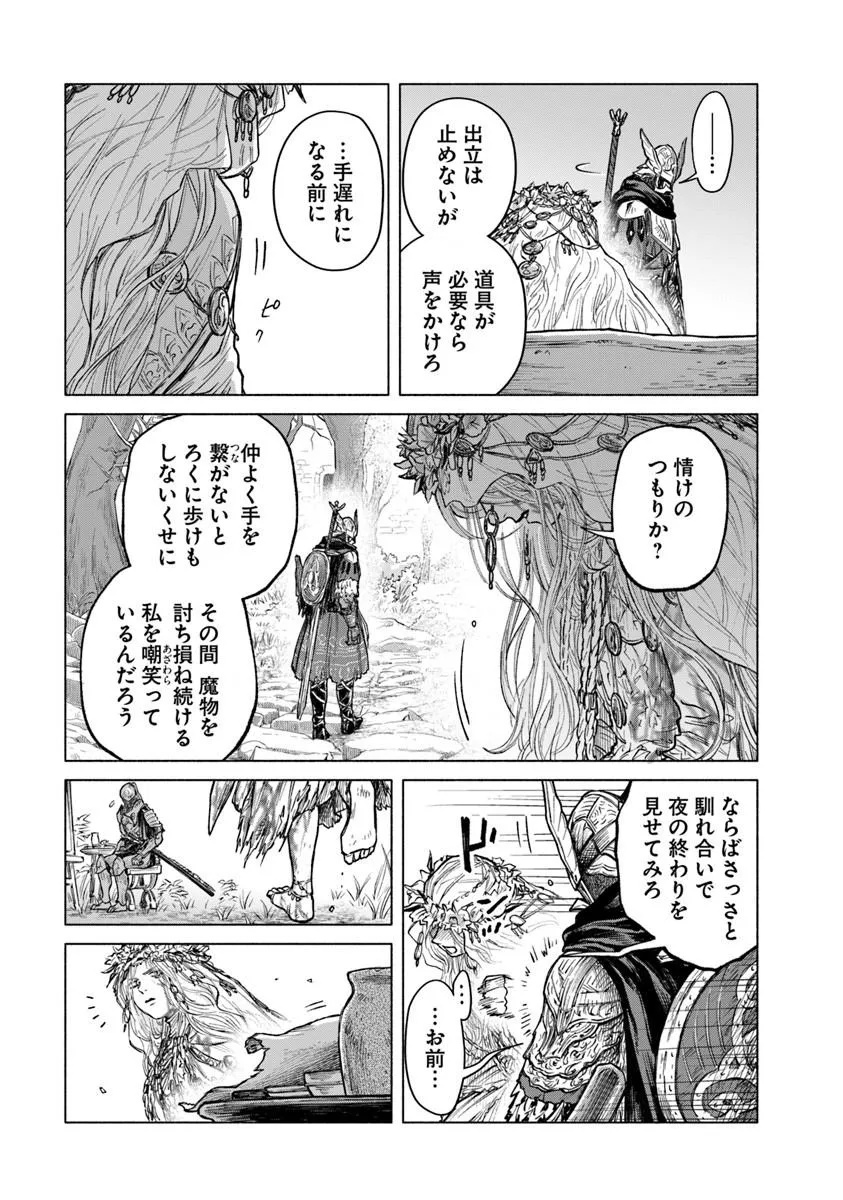 Elden Ring: Tooki Hazama no Monogatari Chapter 13.5 23ページ