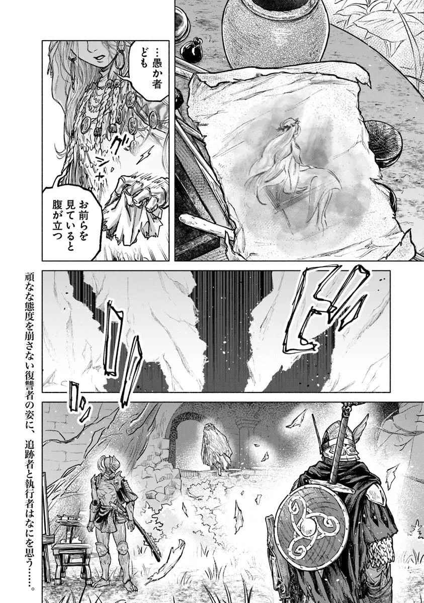 Elden Ring: Tooki Hazama no Monogatari Chapter 13.5 24ページ