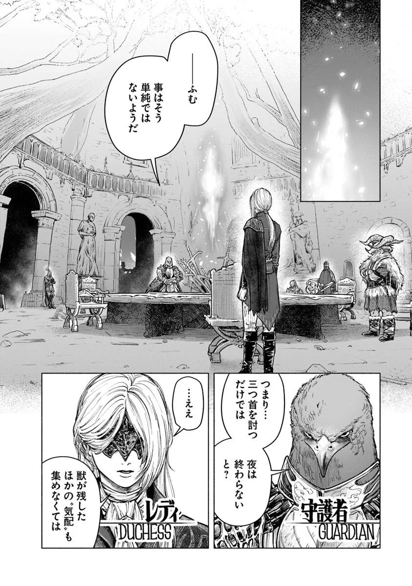 Elden Ring: Tooki Hazama no Monogatari Chapter 13.5 4ページ