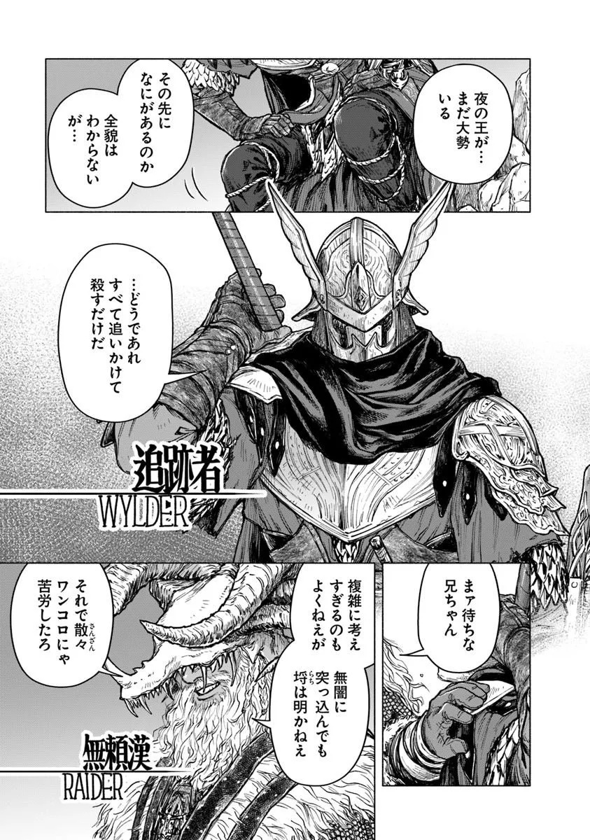 Elden Ring: Tooki Hazama no Monogatari Chapter 13.5 5ページ