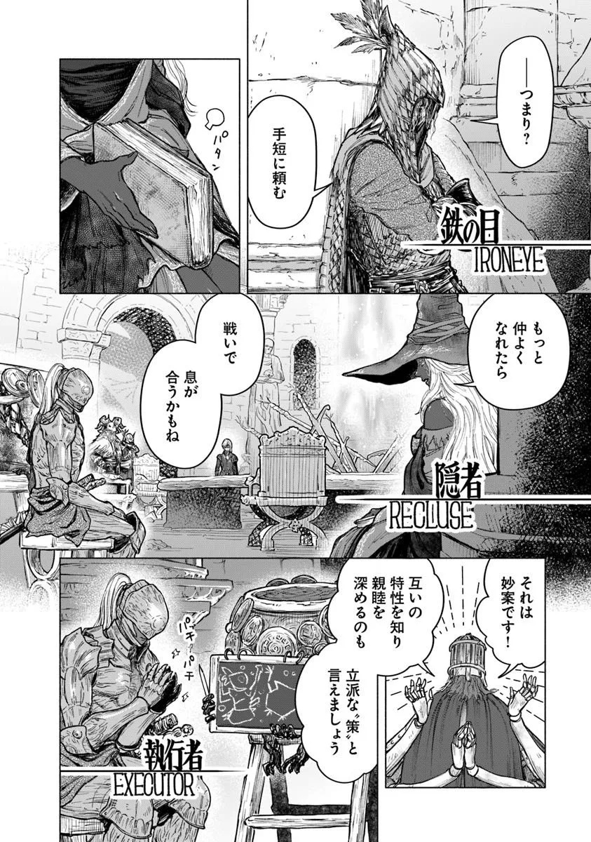 Elden Ring: Tooki Hazama no Monogatari Chapter 13.5 6ページ