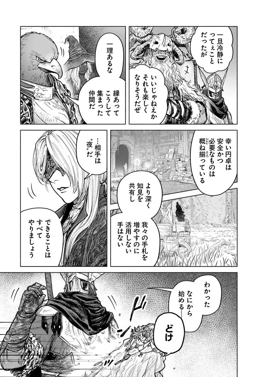 Elden Ring: Tooki Hazama no Monogatari Chapter 13.5 7ページ